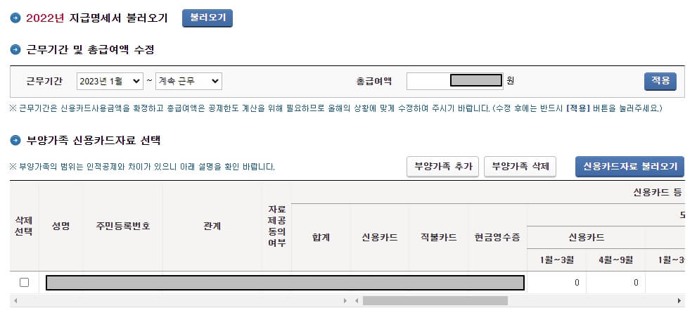 연말정산미리보기