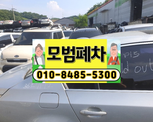 성남폐차장