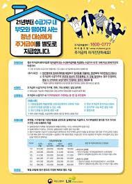 2024년 주거급여 자격기준 및 지원대상 월세지원금 신청하기
