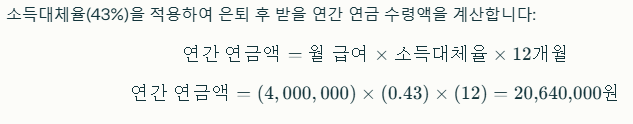 연간 국민연금 수령액 계산
