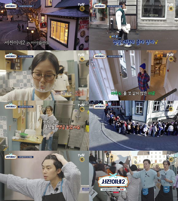 서진이네2 [사진=tvN ]