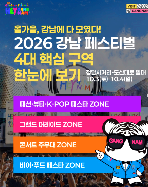 강남 페스티벌