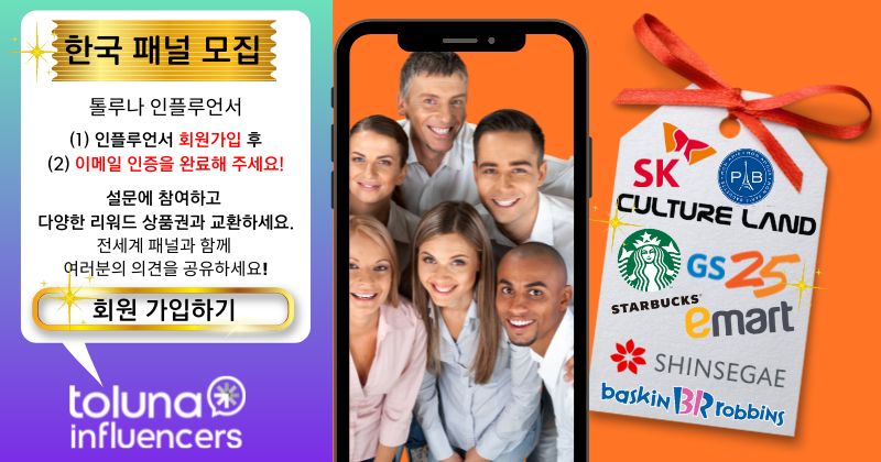 톨루나-팝업채널리워드-설문
