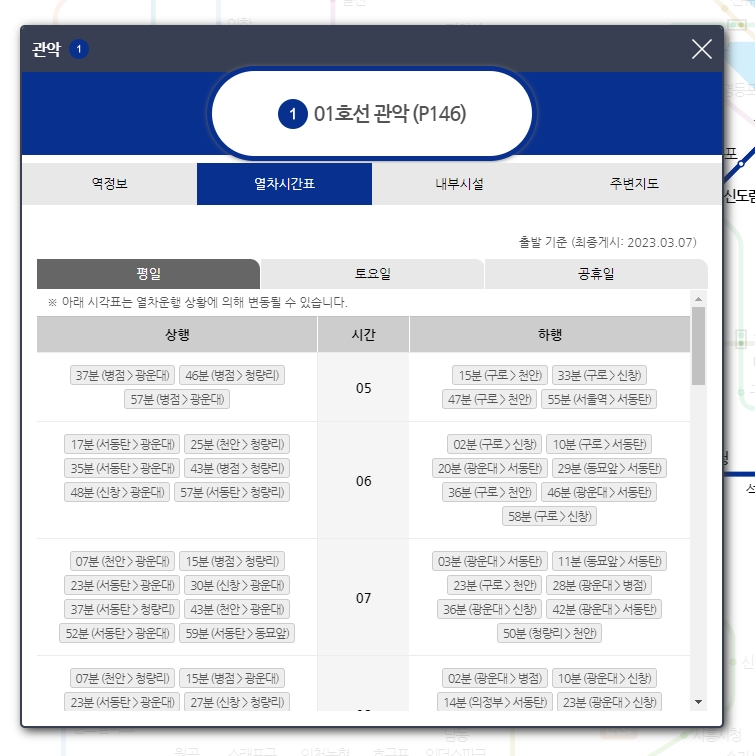 평일 및 휴일 열차 상세 운행 정보