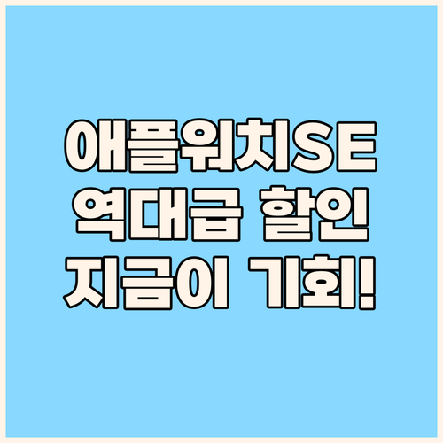 2024 애플워치 SE 2세대, 이 