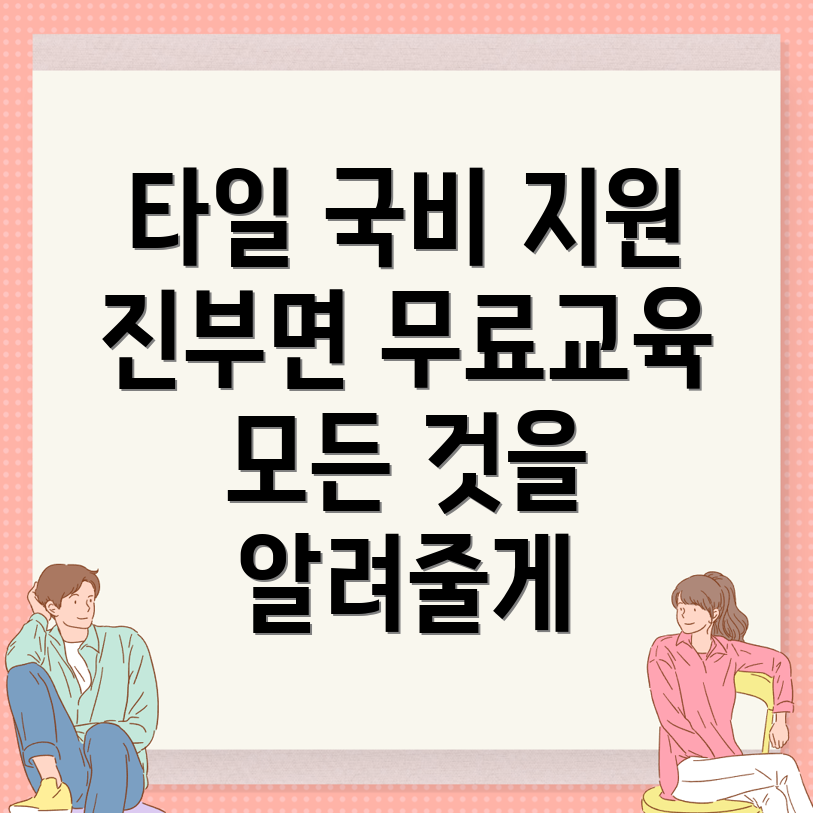 평창군 진부면 타일 국비지원 학원