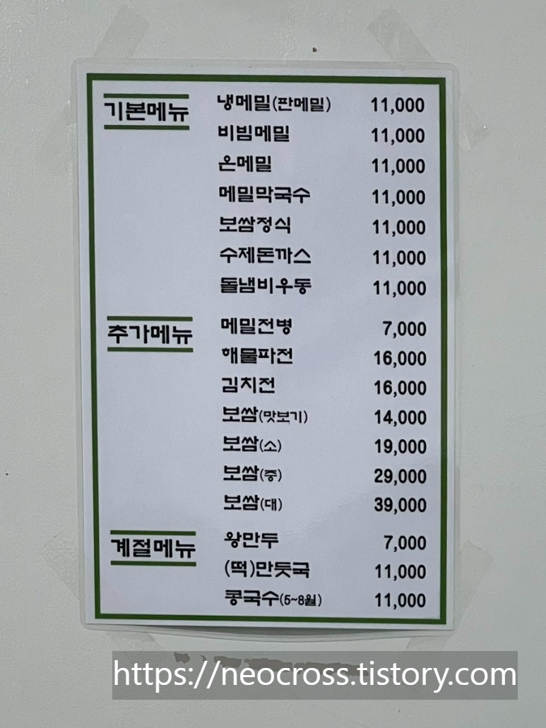 광화문 미진 냉메밀