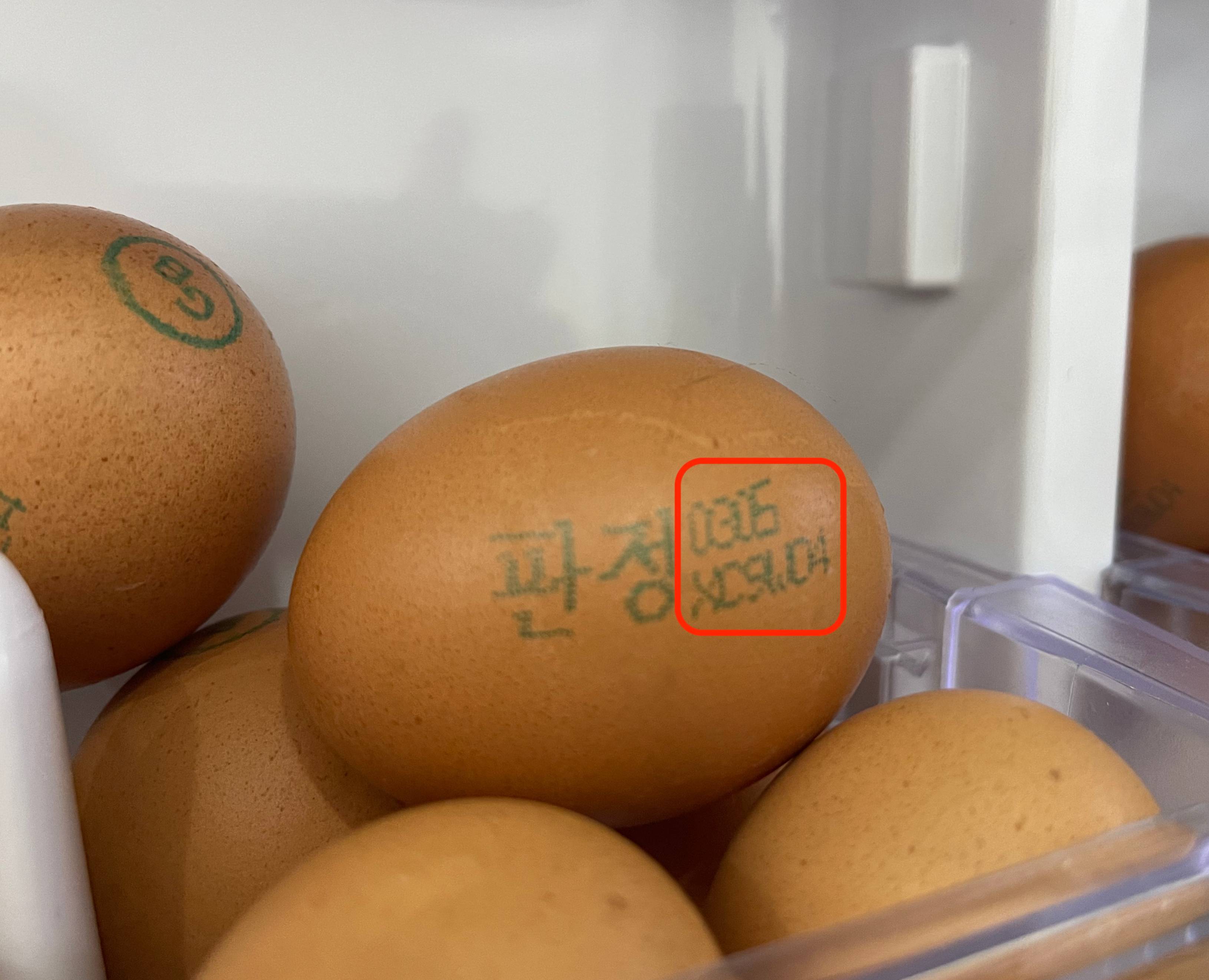 달걀 난각번호