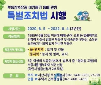 소유권 이전등기 공동명의 셀프등기 신청서 작성법 안내_10