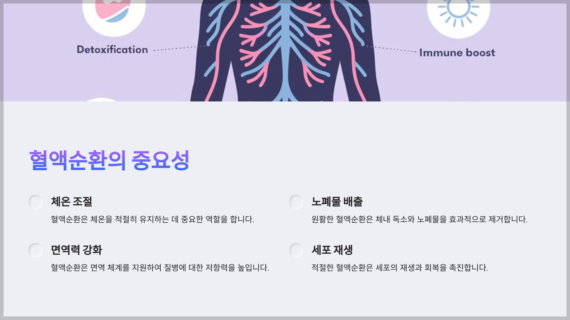 혈액순환을 개선