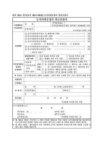 등기사항전부증명서 발급 시 주의사항 정리집_7
