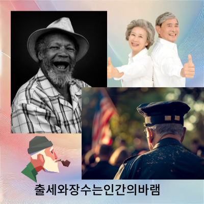 출세의상과 장수의상