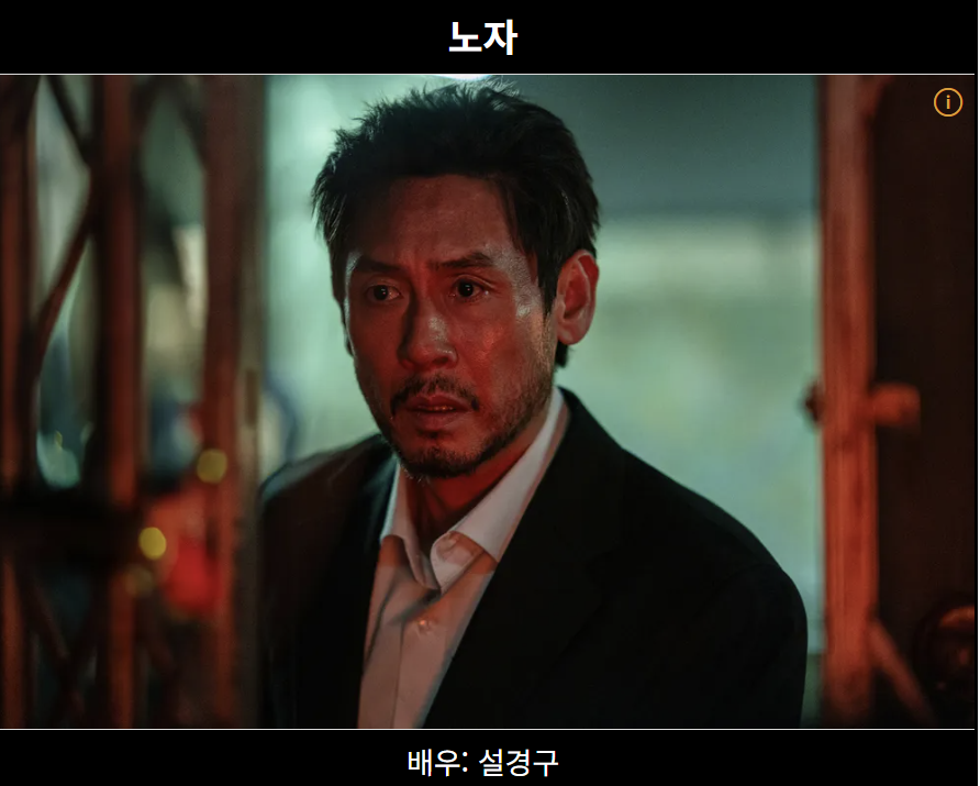 들쥐 넷플릭스 웹툰 결말 몇부작 등장인물 및 출연진 총 정리