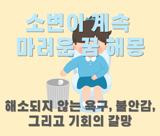 아이가 화장실 변기에 앉아 있는 모습
