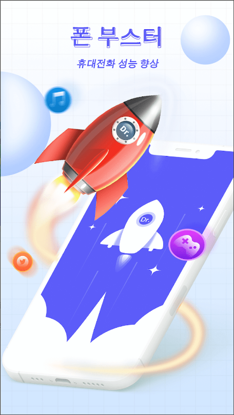 Dr. Clean 클리너 & Optimizer