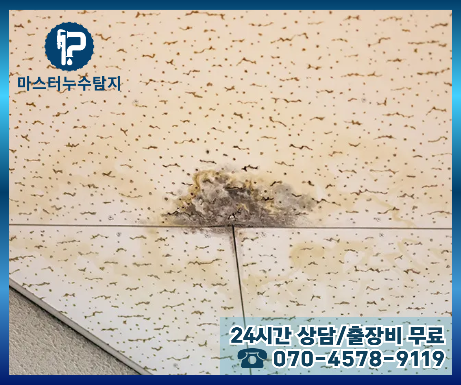 대방동 아파트 누수2