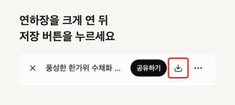 빨간 네모 안의 아래쪽 화살표를 누르면 저장됩니다