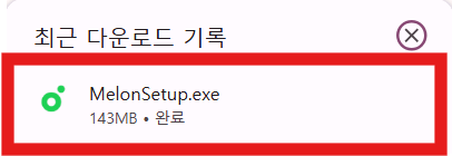 멜론 플레이어 다운로드 - PC 설치 방법
