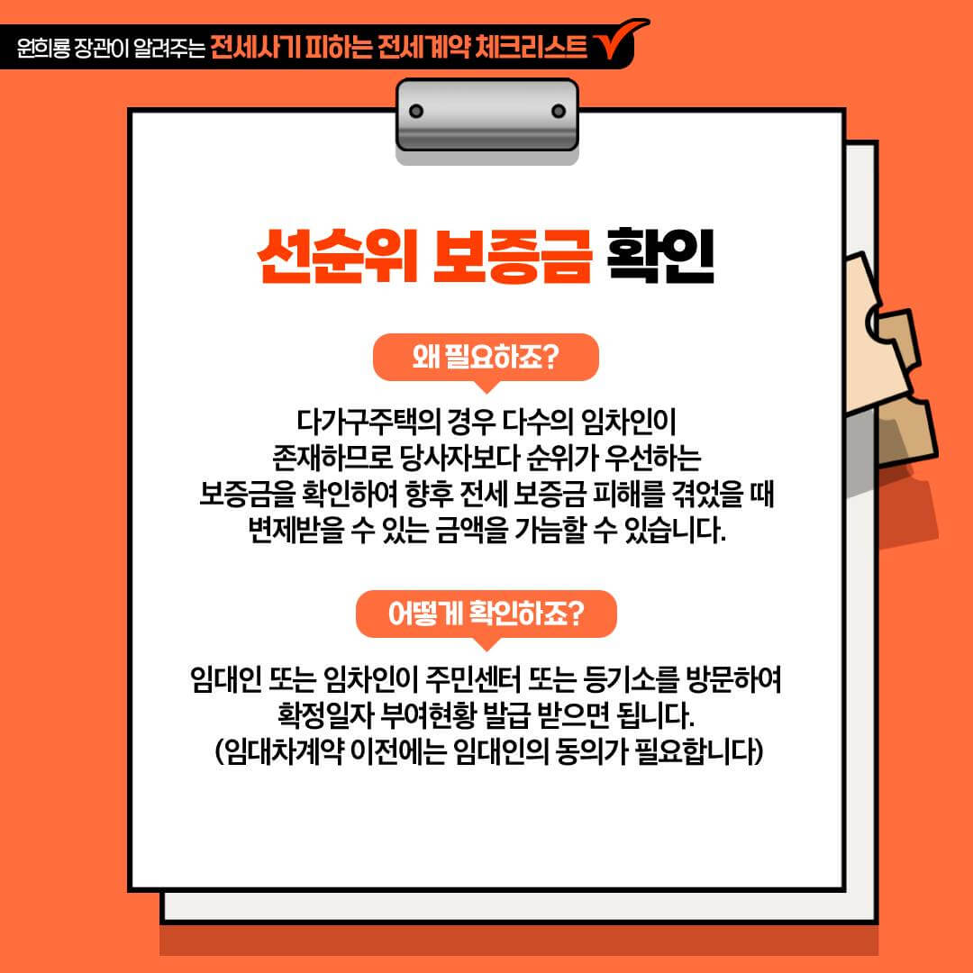 전세사기 피하는 전세계약 주의사항 선순위 보증금 확인하는 법