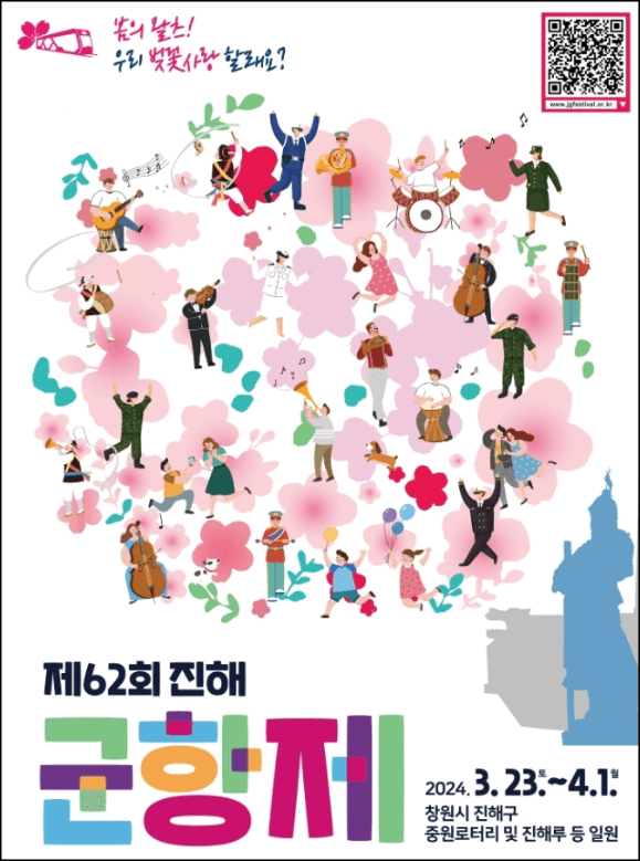 진해군항제 설명