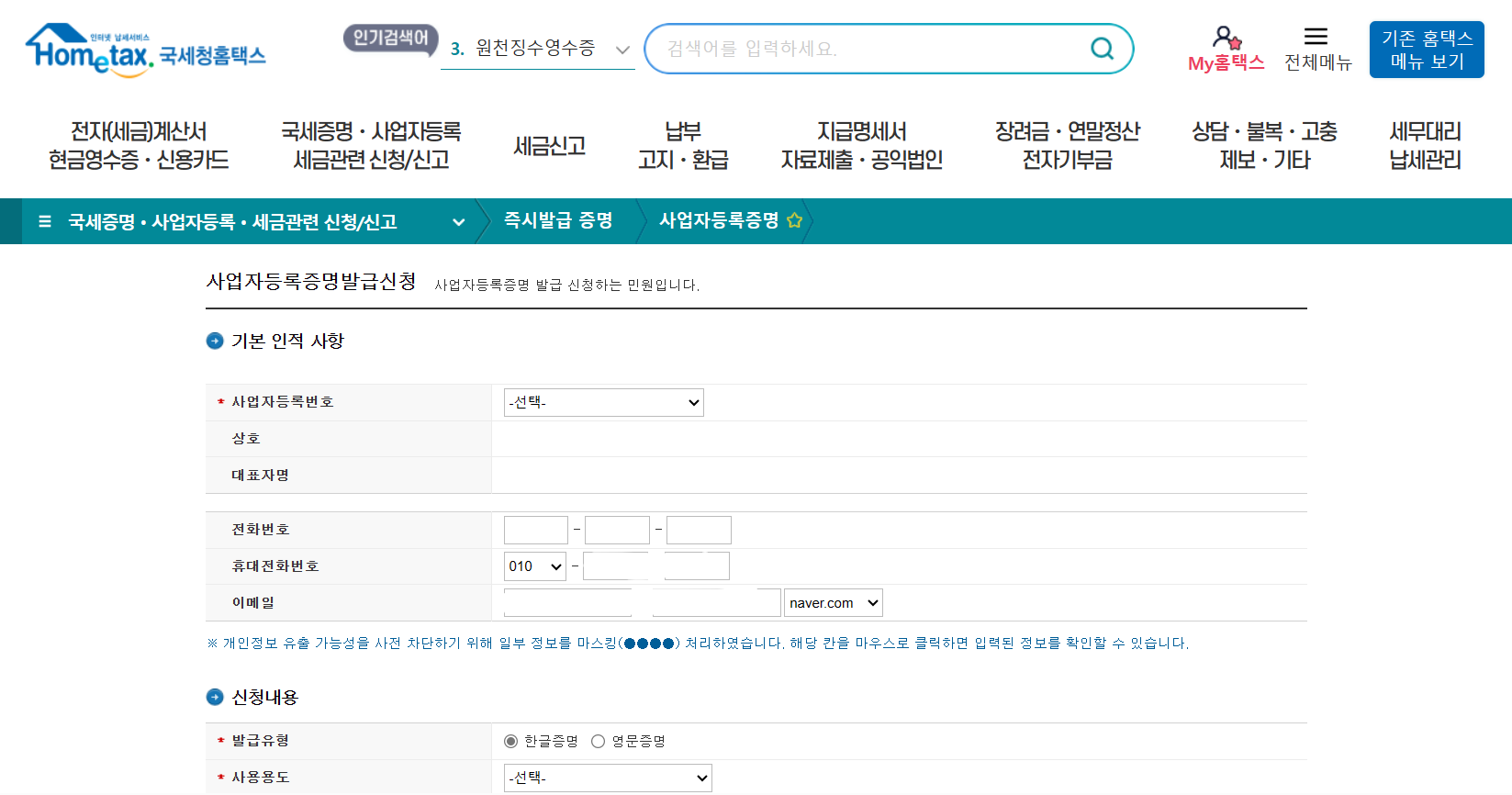 사업자등록증명원 인터넷 발급 방법