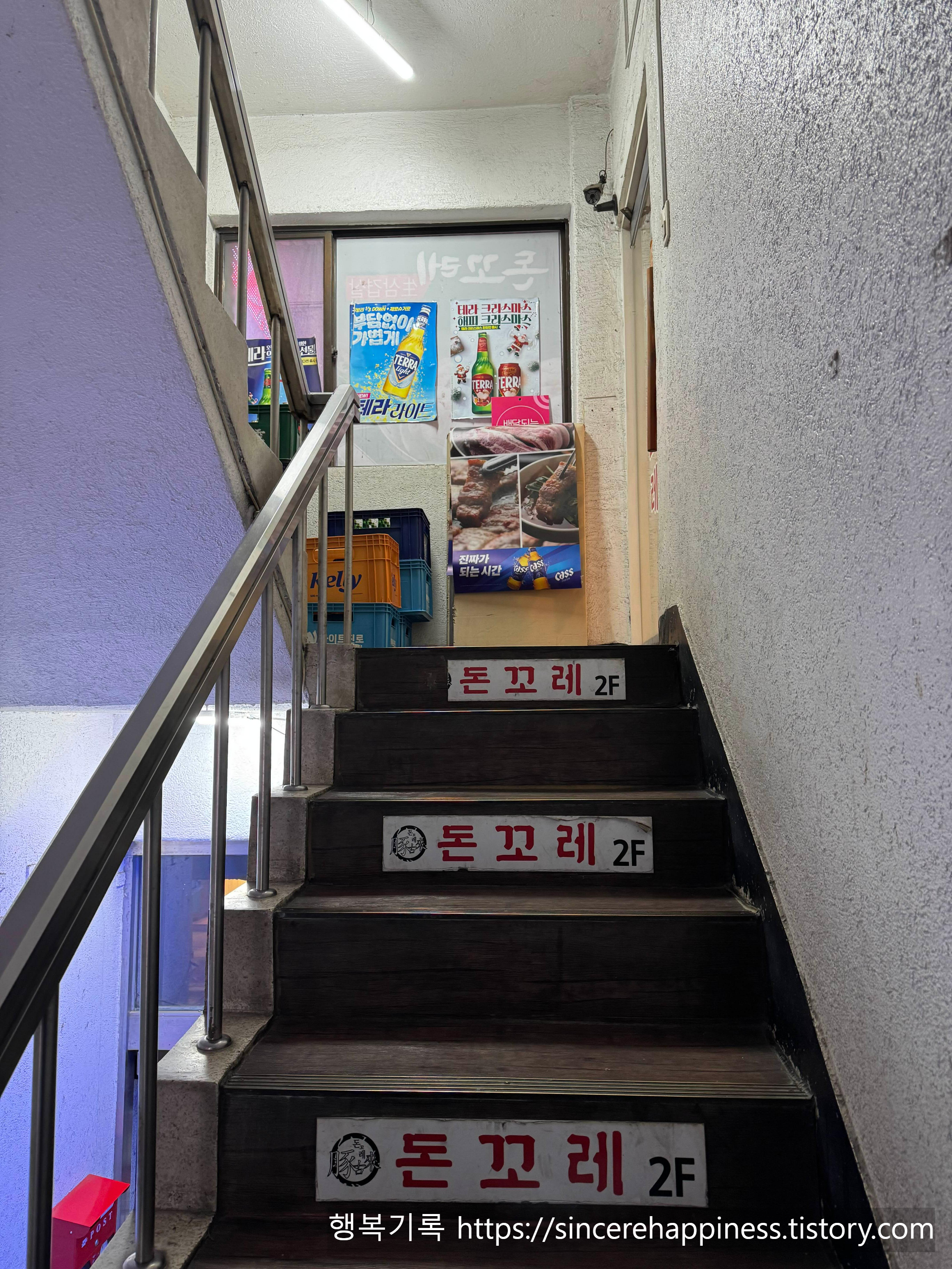 삼성역 코엑스 삼겹살 맛집 돈꼬레 2층 입구 계단