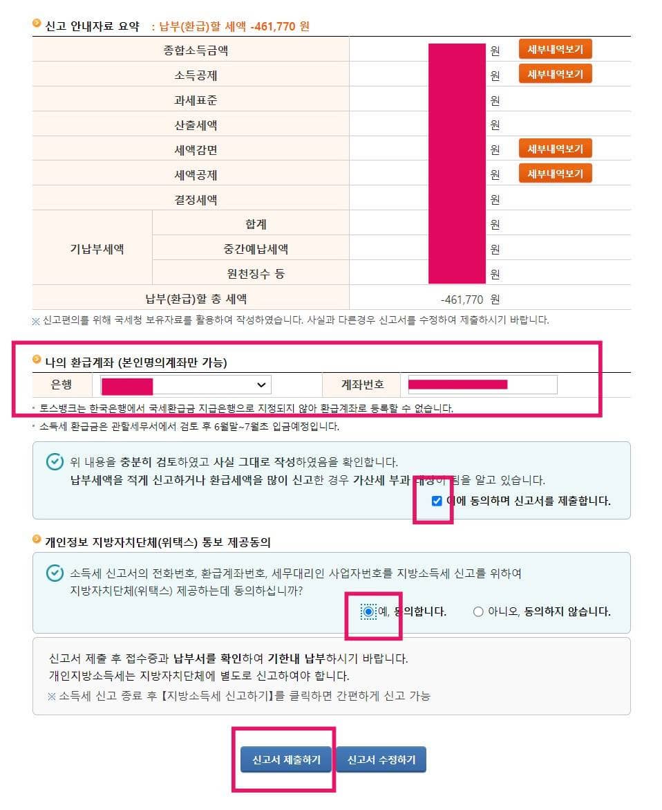 종합소득세신고6