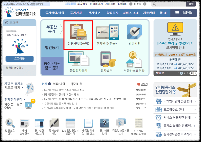 인터넷 등기소 홈