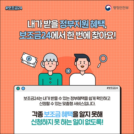 보조금24 카드뉴스 1