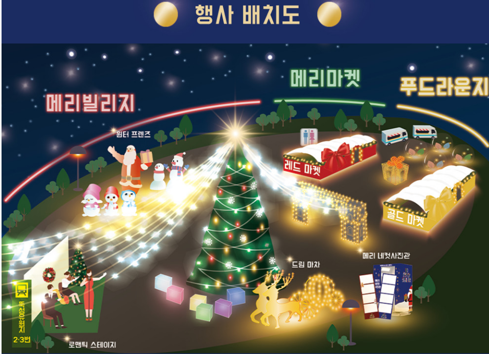 2023 서울 뚝섬 한강 공원 크리스마스 마켓 행사 배치도