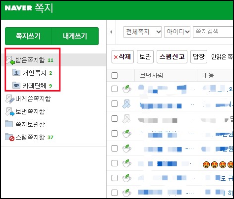 네이버카페-쪽지확인