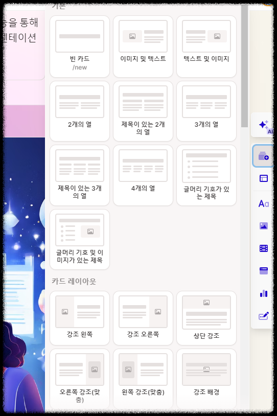 1분 만에 PPT 자동 제작, 감마(Gamma AI) 편집, 공유, 분석 사용의 모든 것 프레젠테이션(PPT) 슬라이드 무료 제작