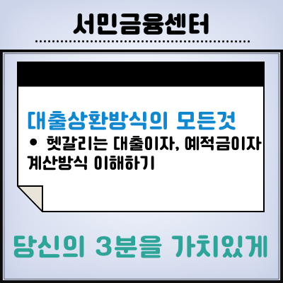 대출상환방식-구하는-방법