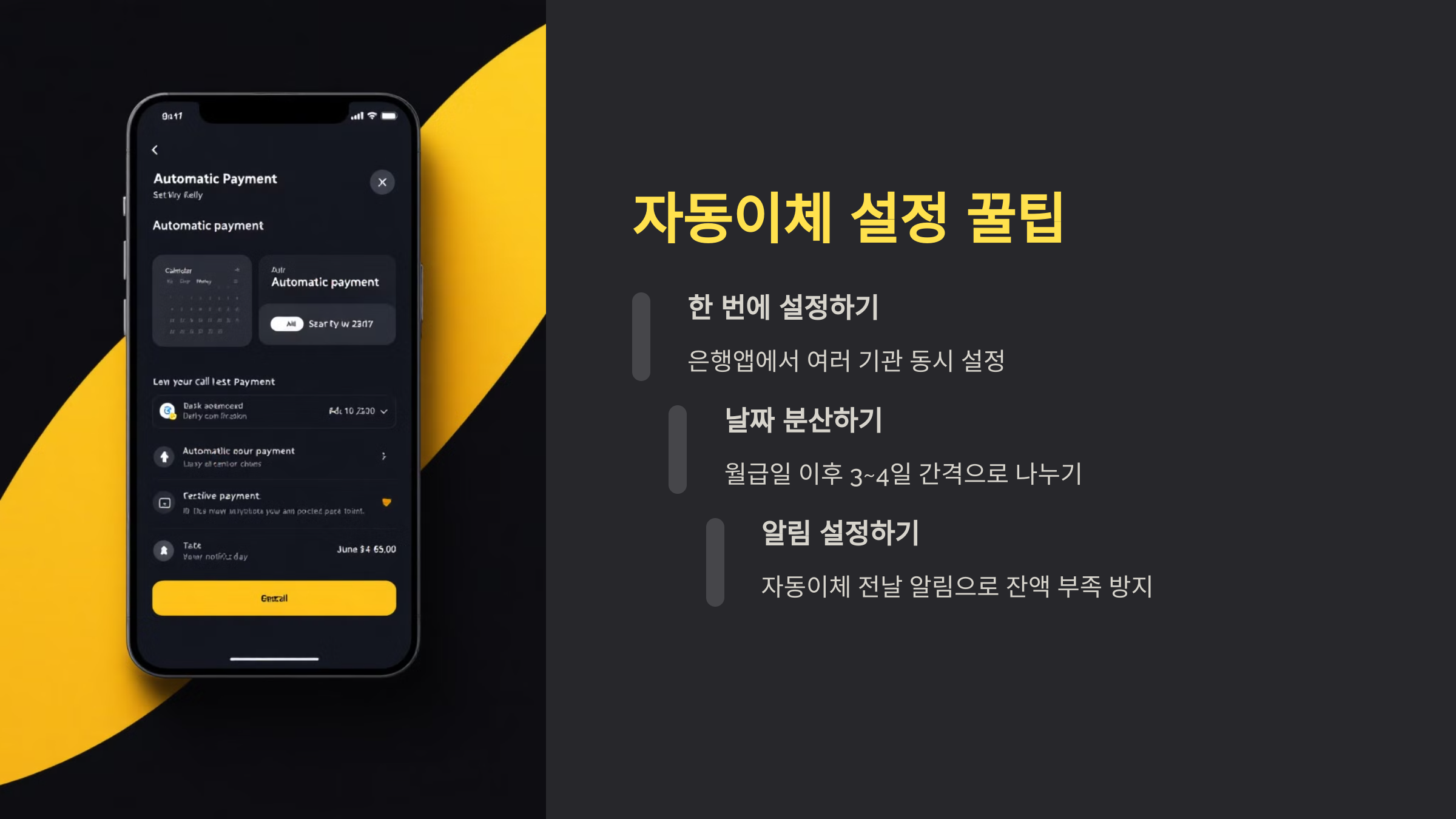 자동이체설정꿀팁