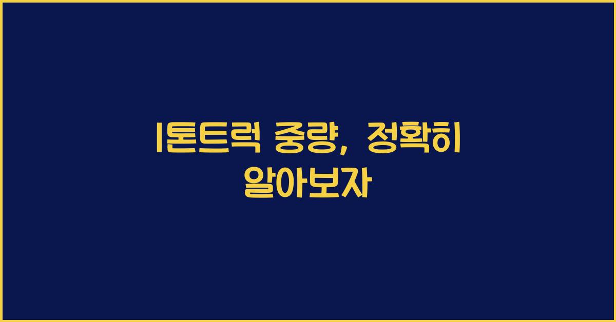 1톤트럭 중량