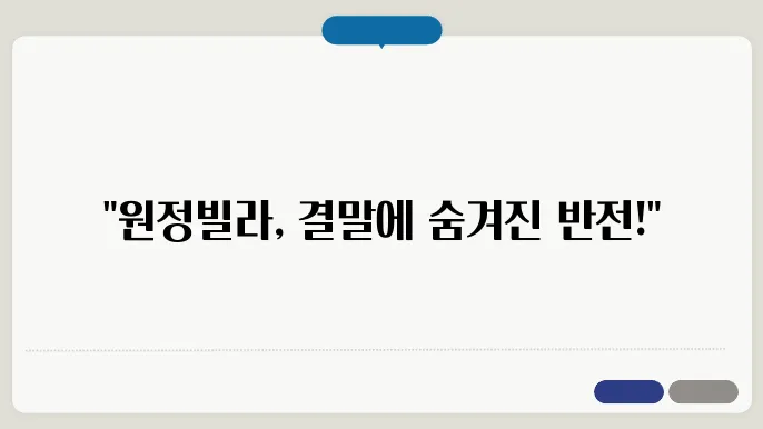 원정빌라 영화 쿠키 영상