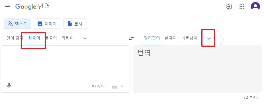 번역할 텍스트를 입력하는 좌측 창
