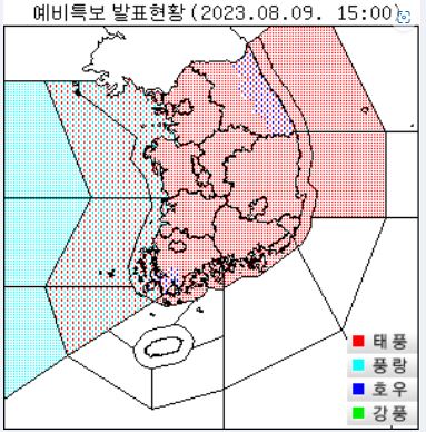 2023년 8월 9일-기상청-예비 특보 발효현황지도-태풍-강풍-풍랑-호우