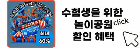 놀이공원