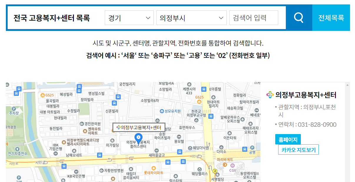 전국 고용센터 위치 확인