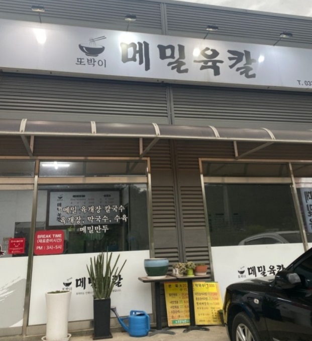 옹심이메밀칼국수-또박이옹심이칼국수