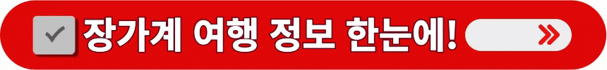 장가계-여행에-필요한-모든-정보-알아보는-방법