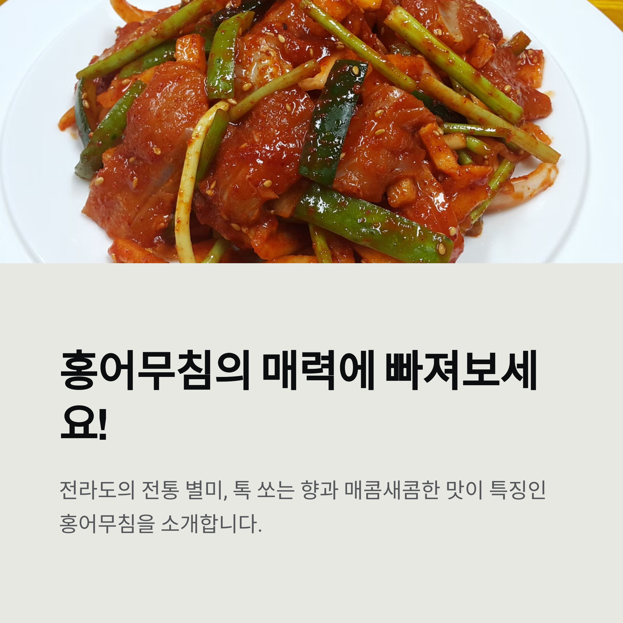 모두가 좋아하는 홍어무침 레시피 관련 사진