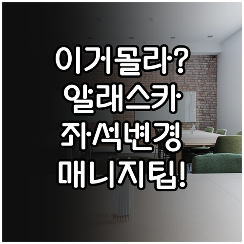 알래스카 항공 좌석 변경 Manage..