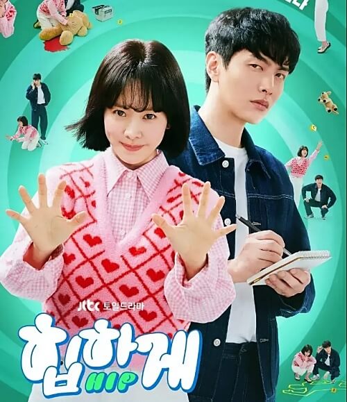 드라마-힙하게-출연진-한지민-이민기-예고편