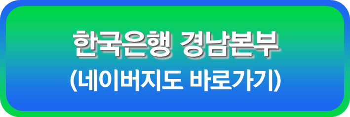 한국은행 경남본부