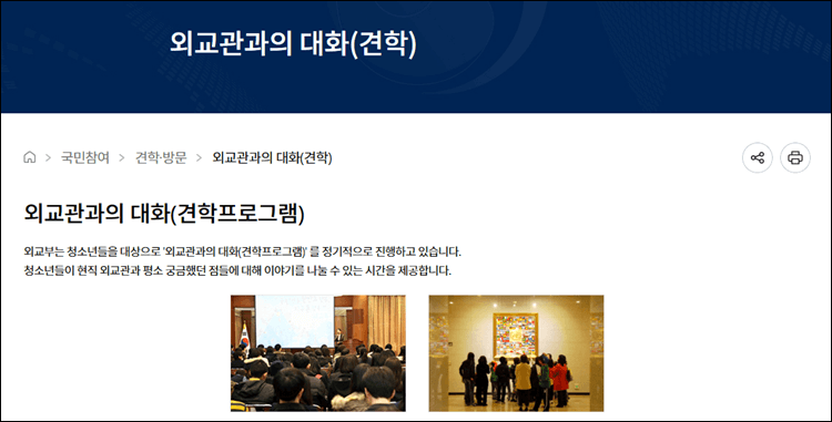 외교관견학-대화