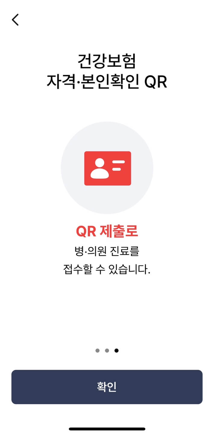 모바일 건강보험증 