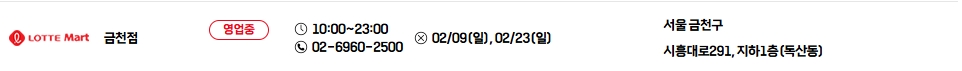 롯데마트-금천점