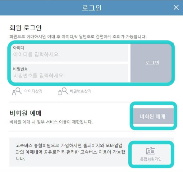 회원로그인-비회원예매-회원가입